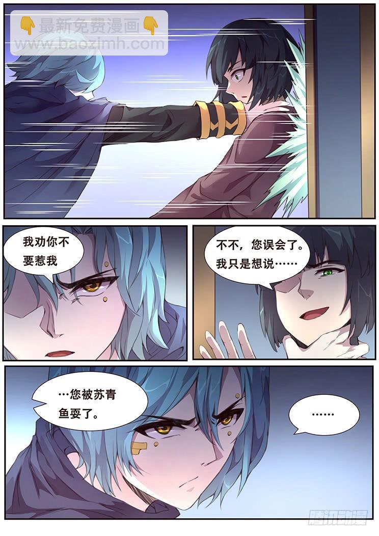🍟妹子与科学 382 郑陵天的发现 第7页