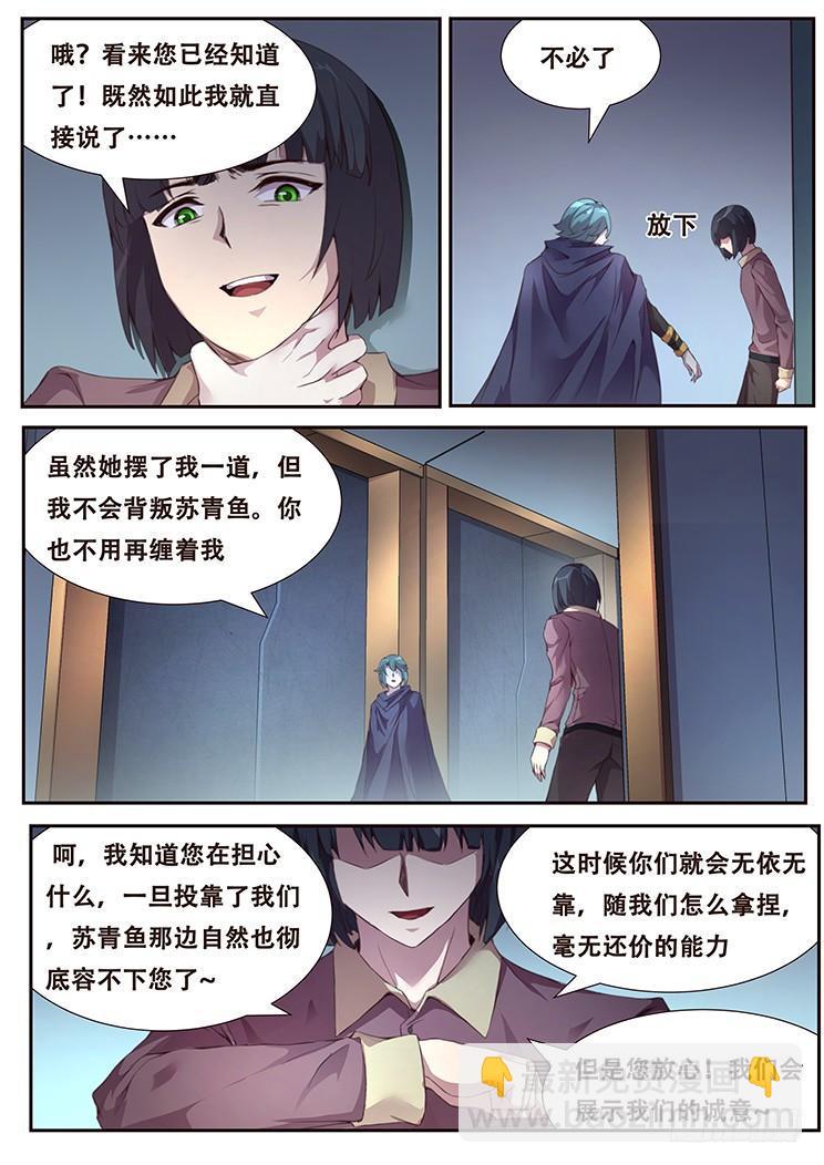 🍟妹子与科学 382 郑陵天的发现 第8页