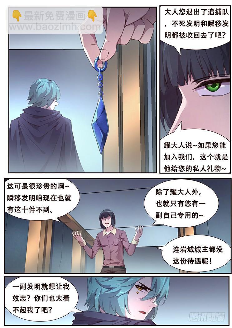 🍟妹子与科学 382 郑陵天的发现 第9页