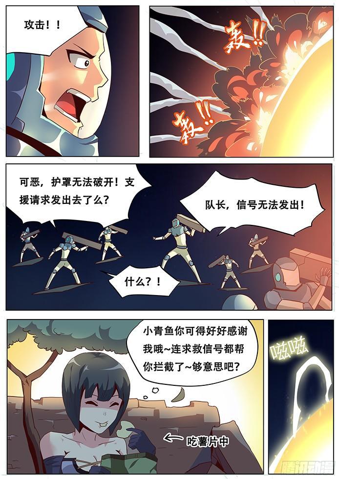 🍟妹子与科学 040撤退 第1页