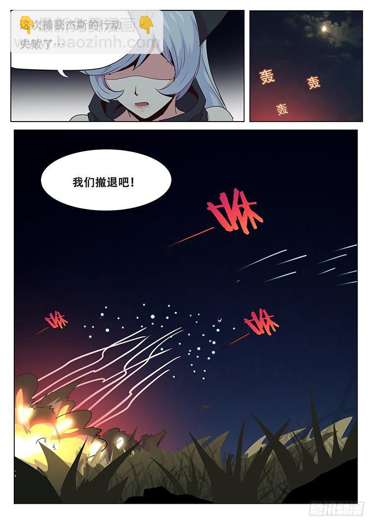 🍟妹子与科学 040撤退 第12页