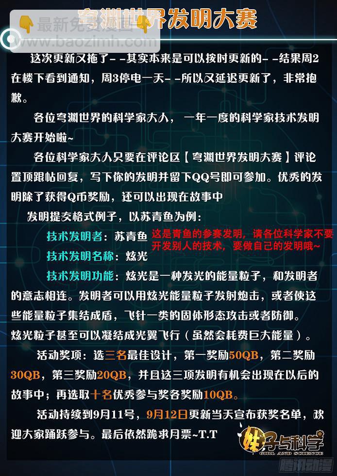 🍟妹子与科学 040撤退 第13页