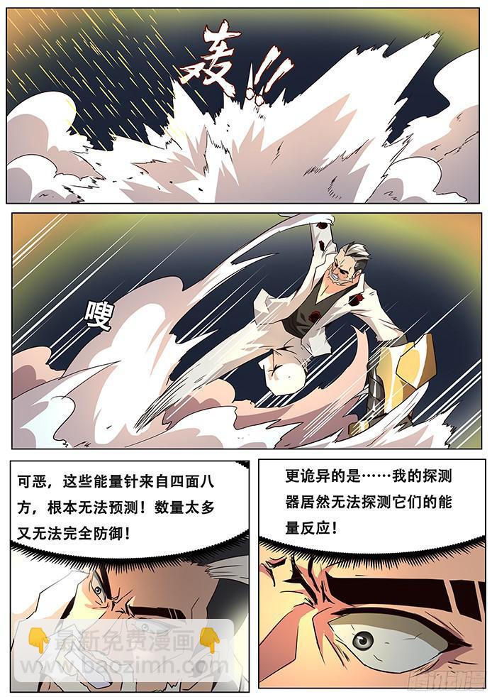 🍟妹子与科学 040撤退 第2页