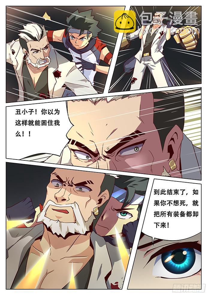 🍟妹子与科学 040撤退 第3页
