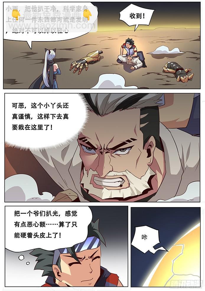 🍟妹子与科学 040撤退 第5页