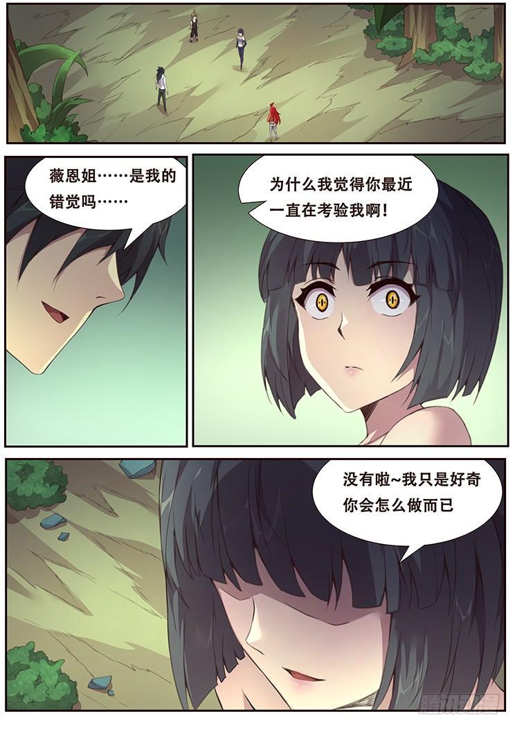 🍟妹子与科学 384话 再造 第1页