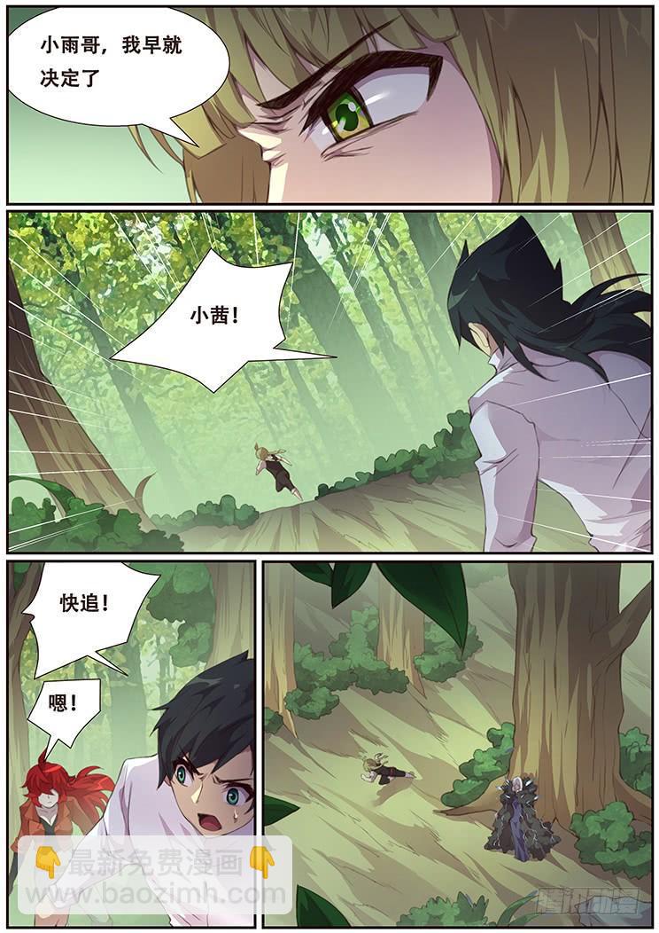 🍟妹子与科学 384话 再造 第10页