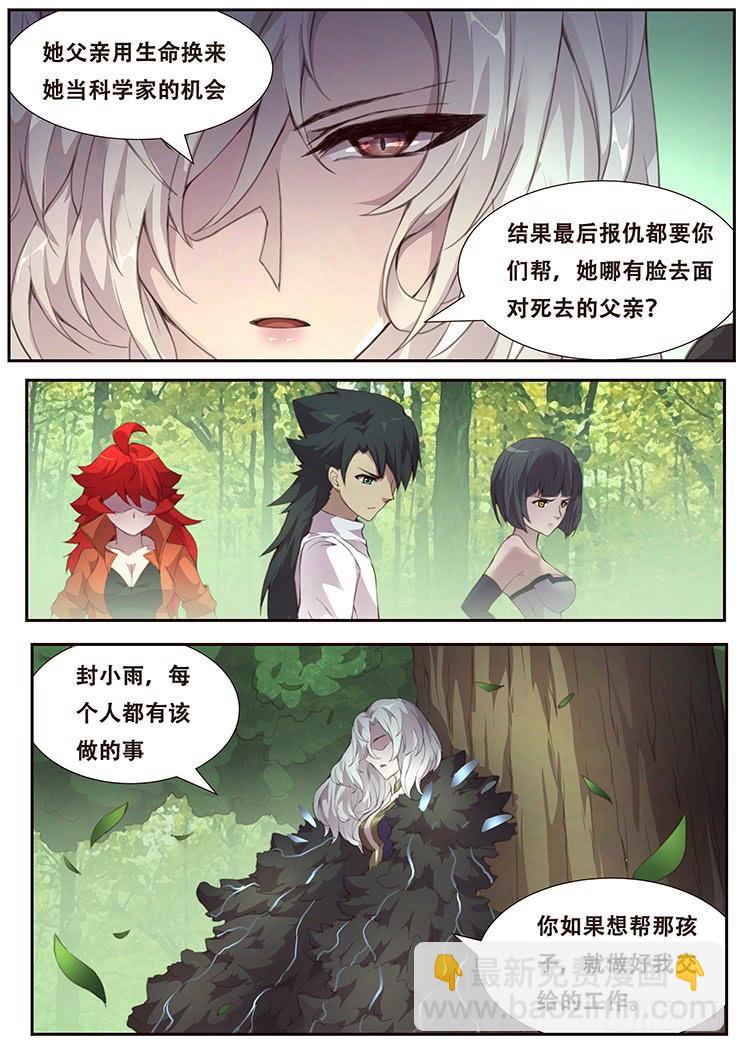 🍟妹子与科学 384话 再造 第14页
