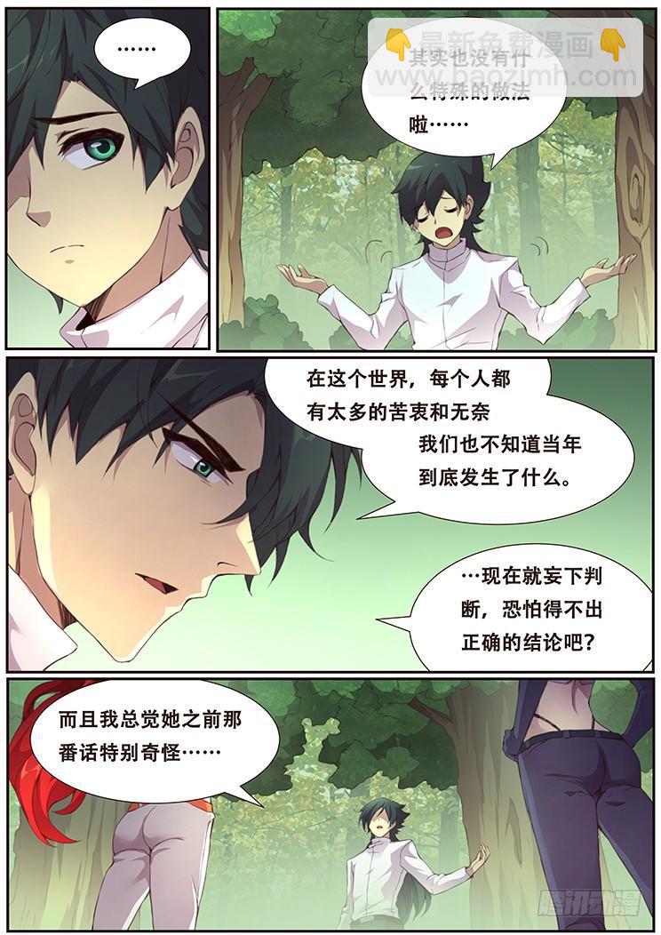 🍟妹子与科学 384话 再造 第2页