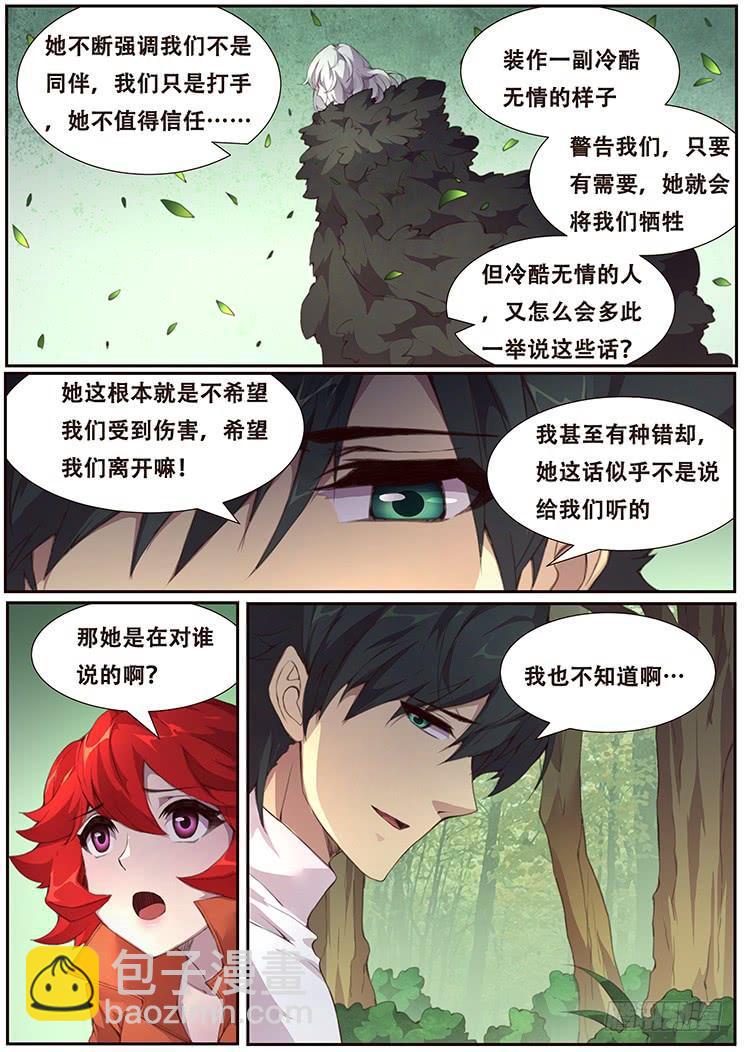 🍟妹子与科学 384话 再造 第3页