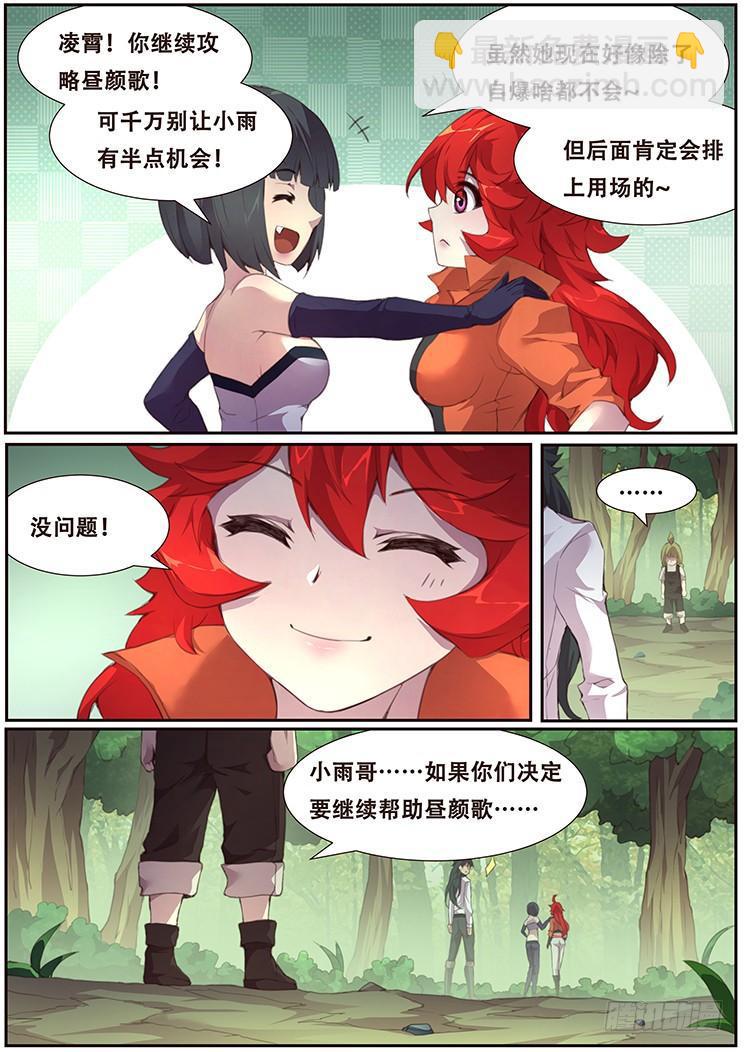 🍟妹子与科学 384话 再造 第5页