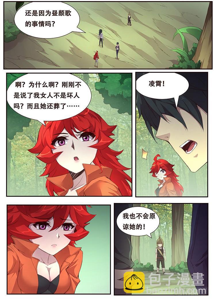 🍟妹子与科学 384话 再造 第7页