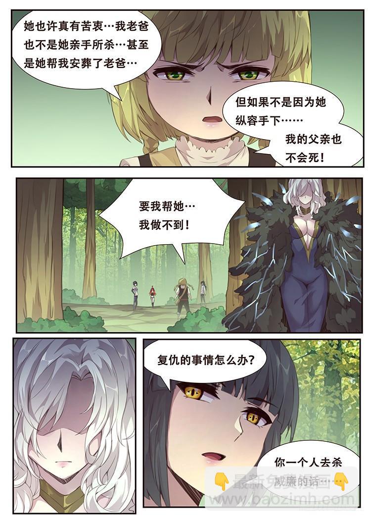 🍟妹子与科学 384话 再造 第8页