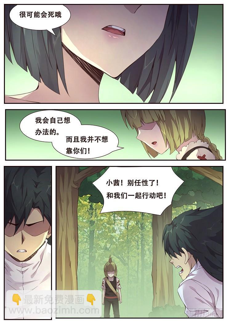 🍟妹子与科学 384话 再造 第9页