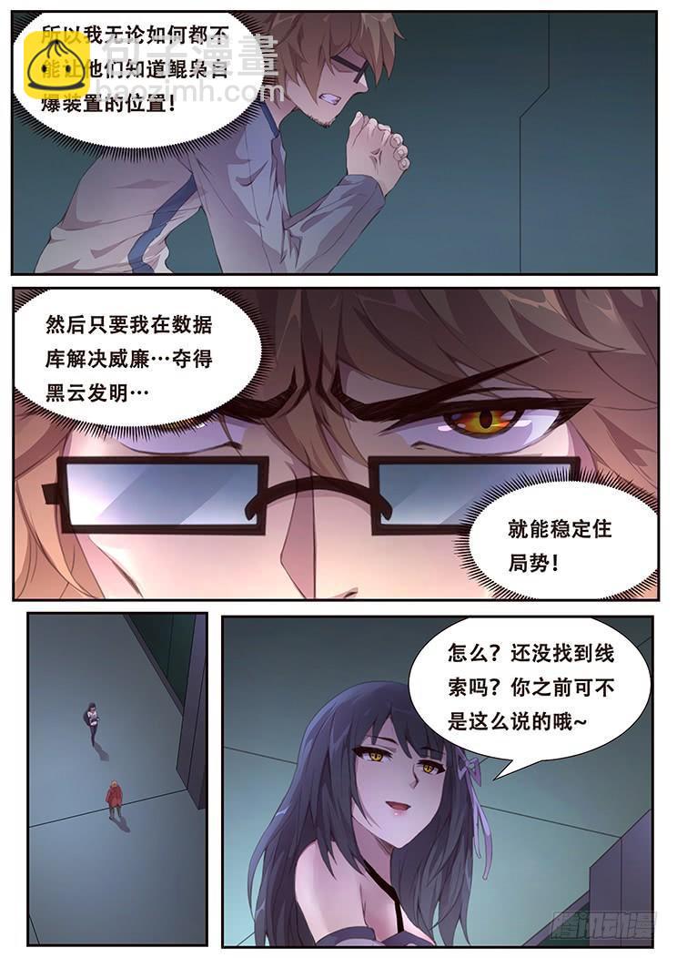 🍟妹子与科学 386 姐妹碰面 第3页
