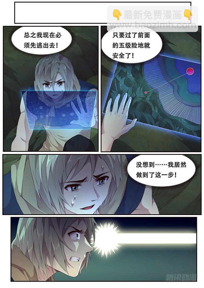 🍟妹子与科学 388 逃 第4页