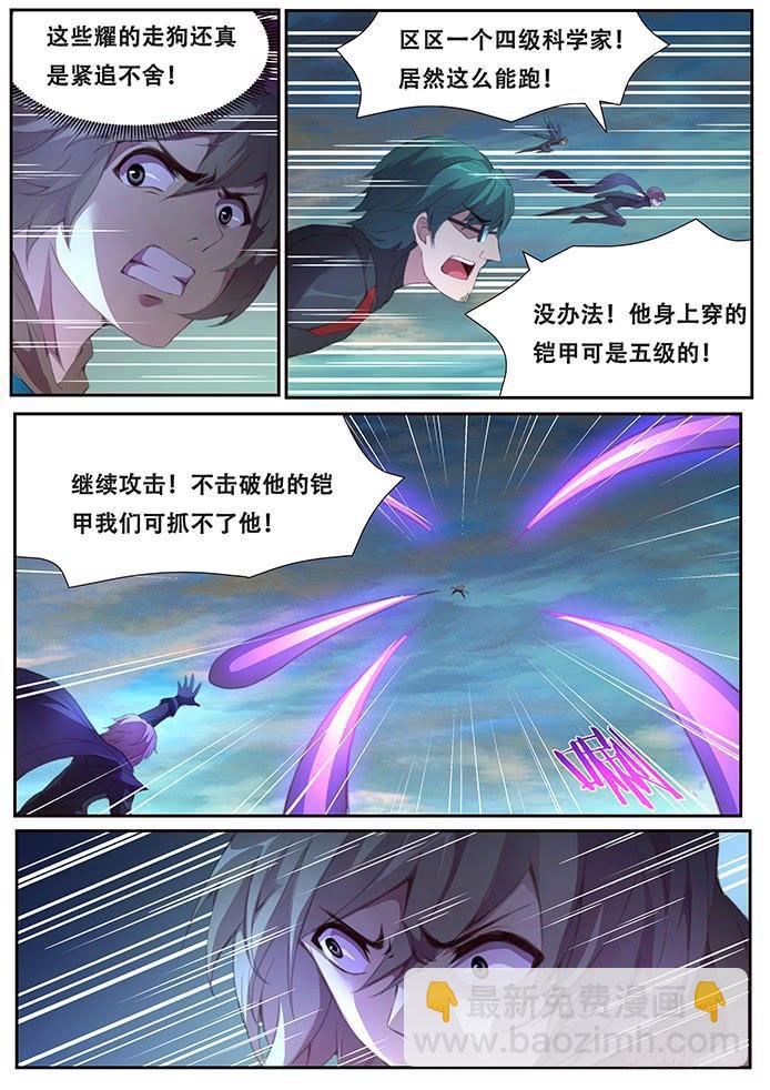🍟妹子与科学 388 逃 第6页