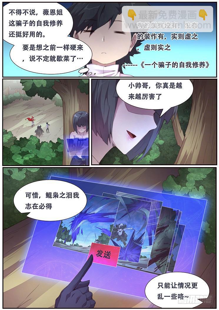 🍟妹子与科学 390 团灭 第14页
