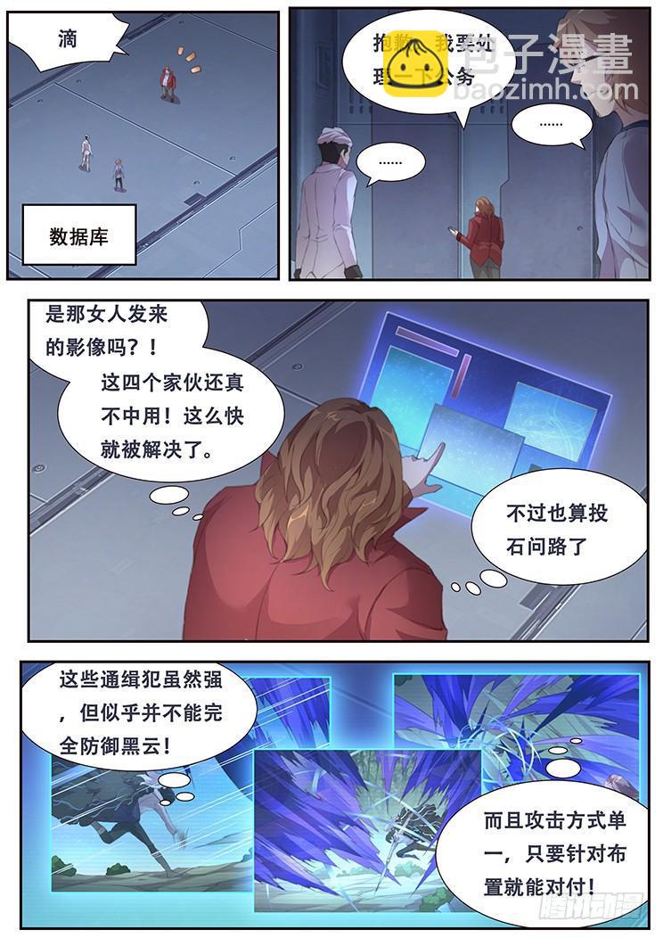🍟妹子与科学 390 团灭 第15页
