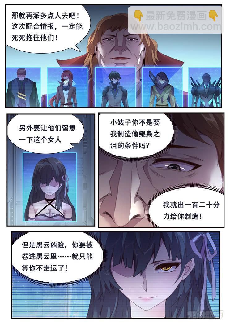 🍟妹子与科学 390 团灭 第16页
