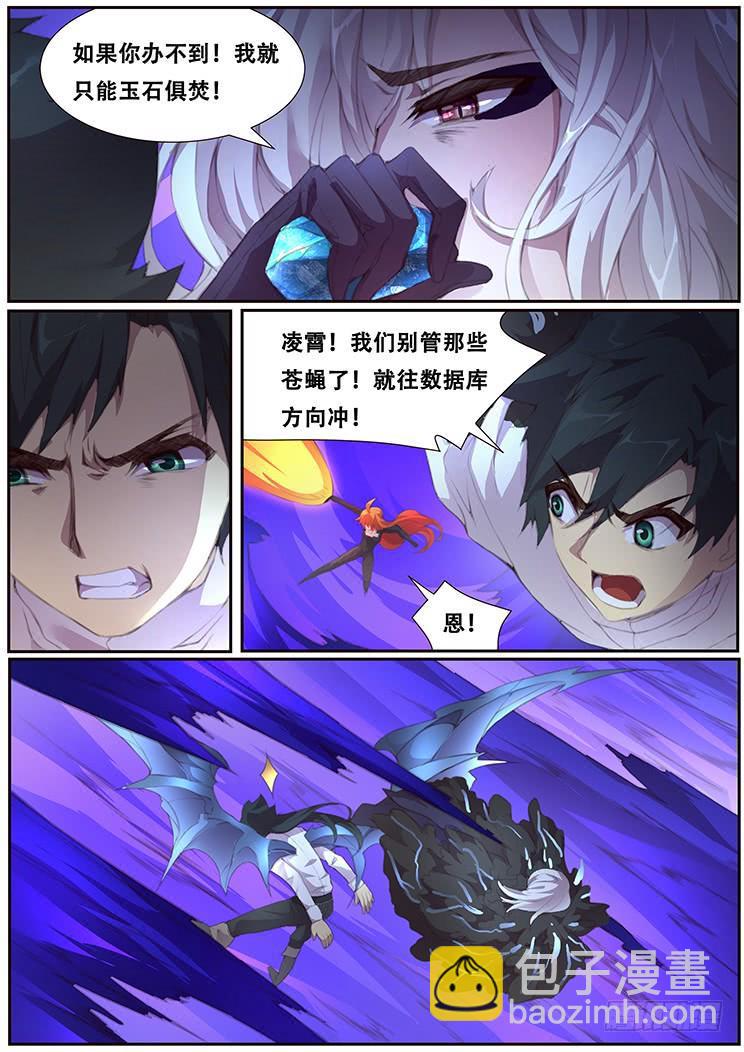 🍟妹子与科学 392 冲啊 第13页