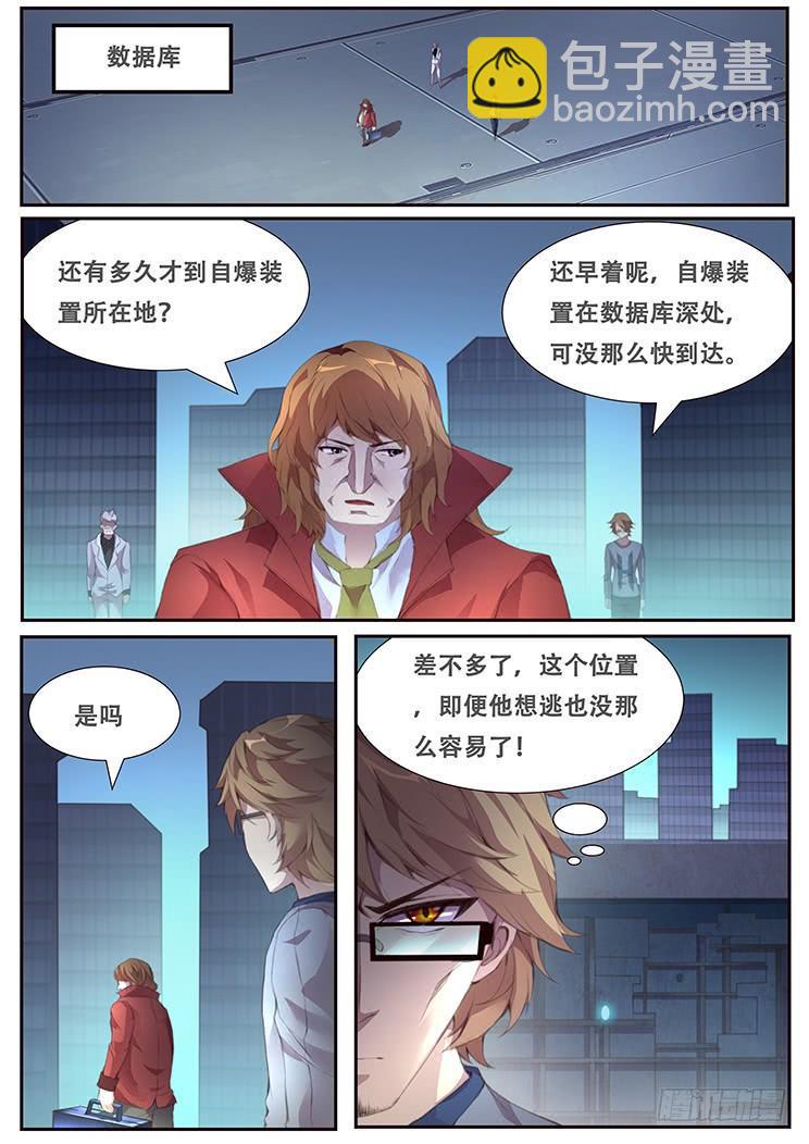 🍟妹子与科学 392 冲啊 第2页