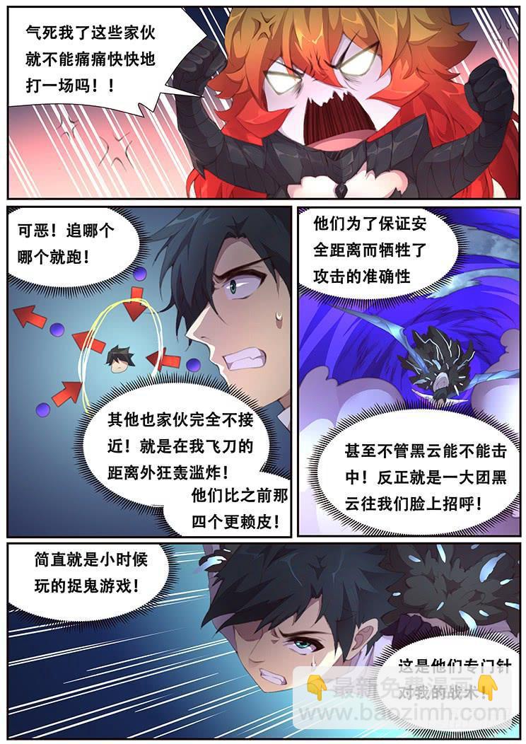 🍟妹子与科学 392 冲啊 第6页