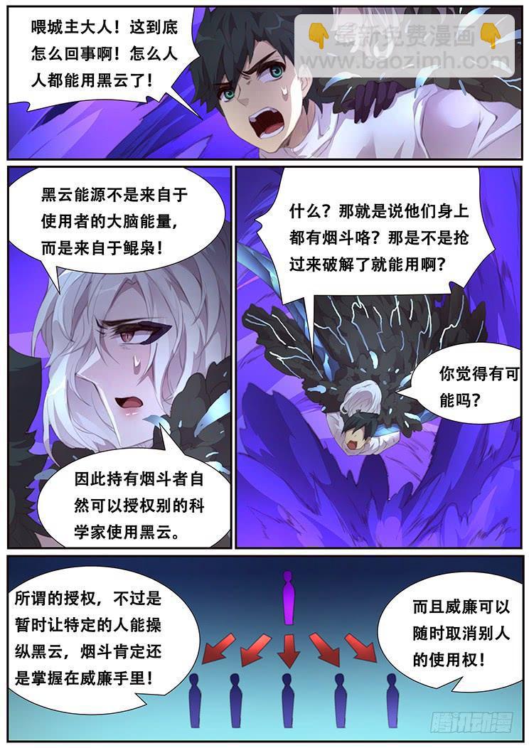 🍟妹子与科学 392 冲啊 第7页