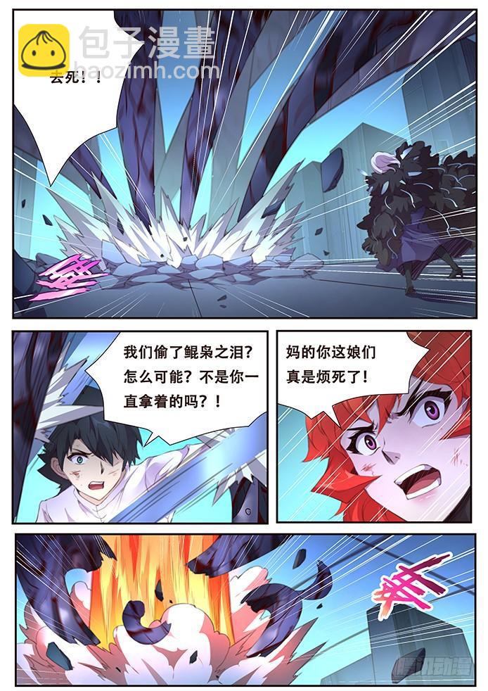🍟妹子与科学 394 偷 第12页