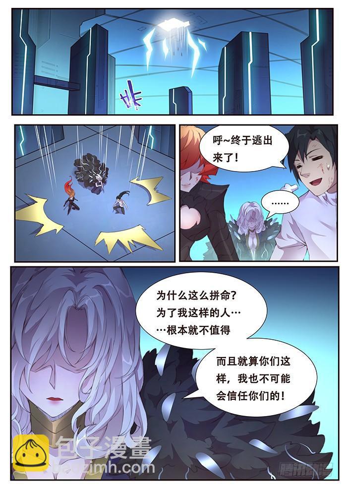 🍟妹子与科学 394 偷 第4页