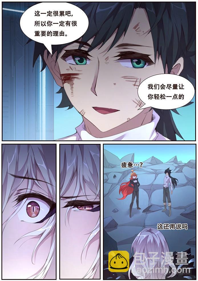 🍟妹子与科学 394 偷 第7页