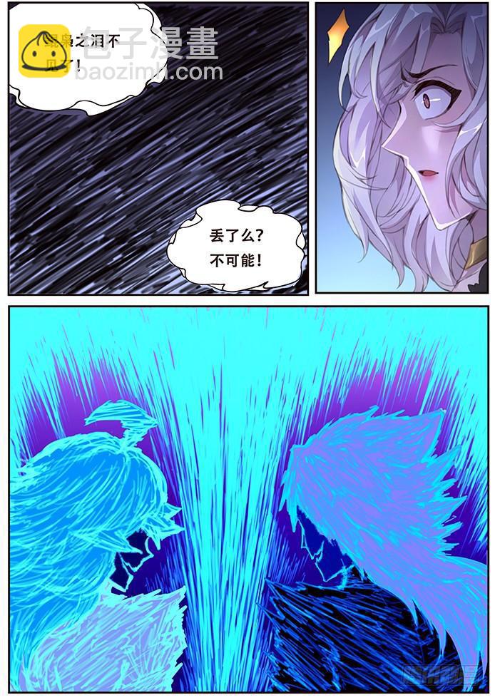 🍟妹子与科学 394 偷 第9页