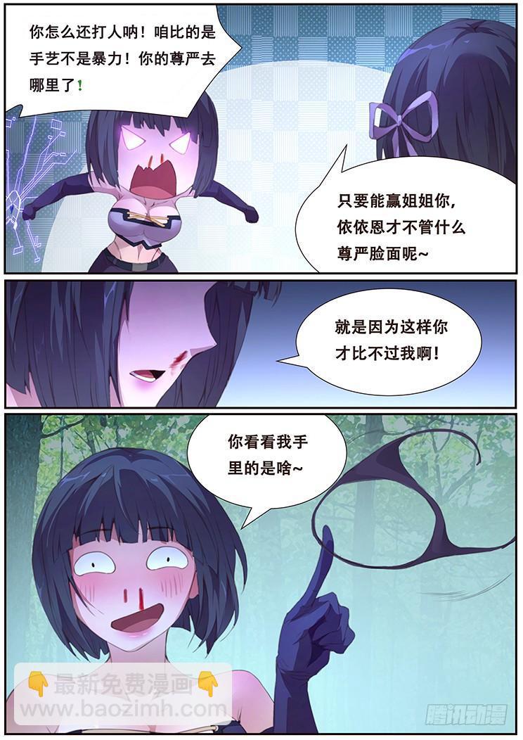 🍟妹子与科学 396 正义的旗帜 第10页