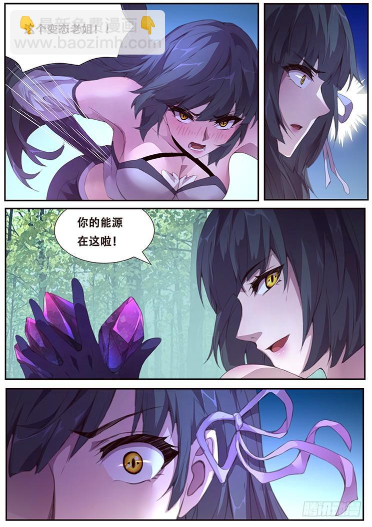 🍟妹子与科学 396 正义的旗帜 第12页