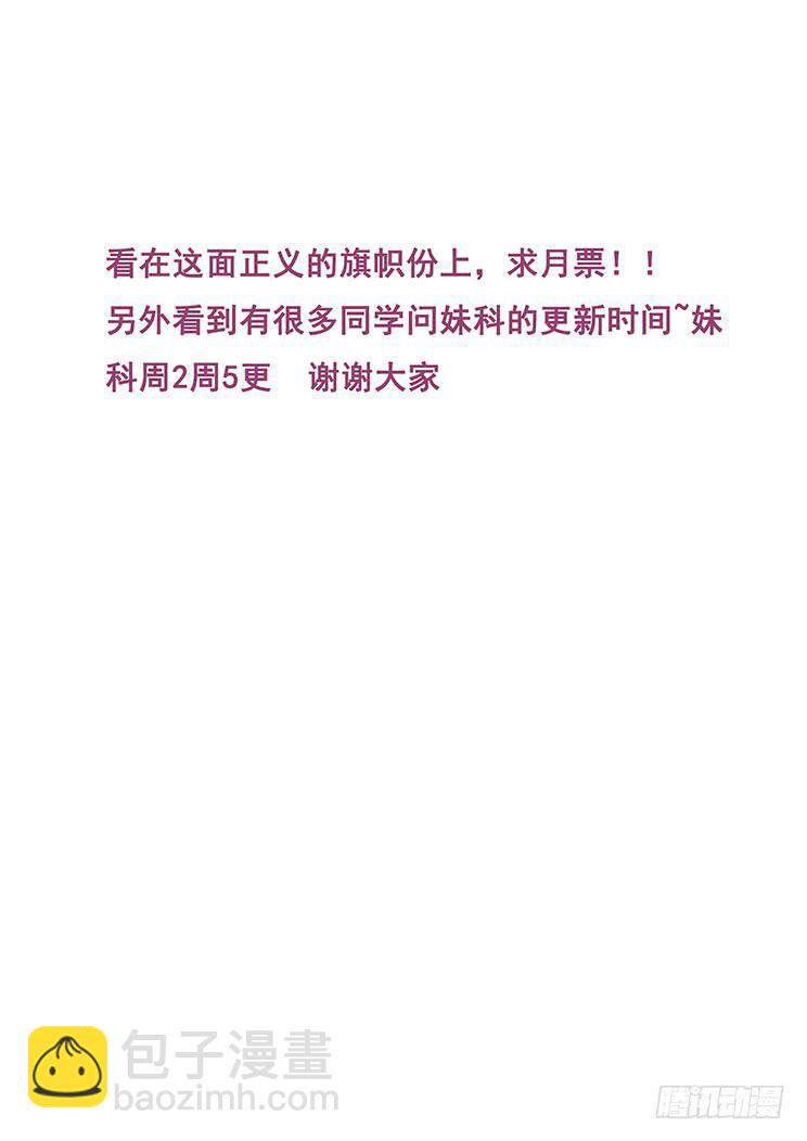 🍟妹子与科学 396 正义的旗帜 第17页