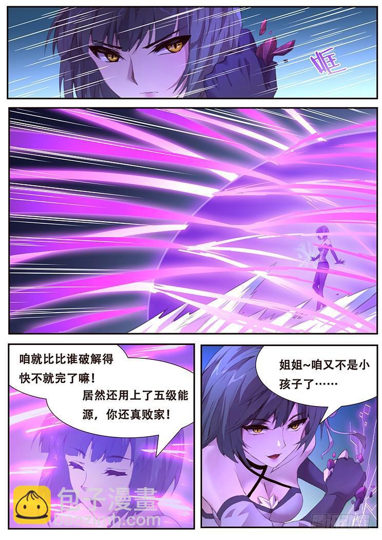 🍟妹子与科学 396 正义的旗帜 第4页