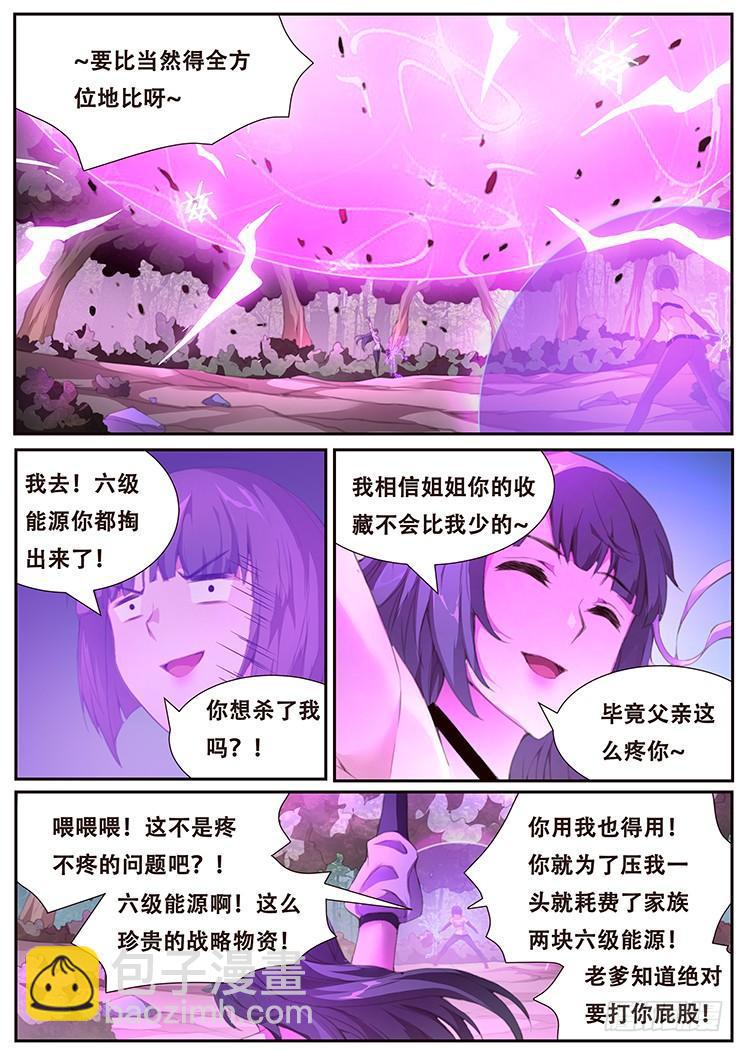 🍟妹子与科学 396 正义的旗帜 第5页