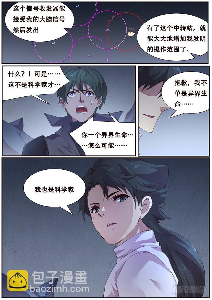 🍟妹子与科学 398 小雨的智慧 第10页