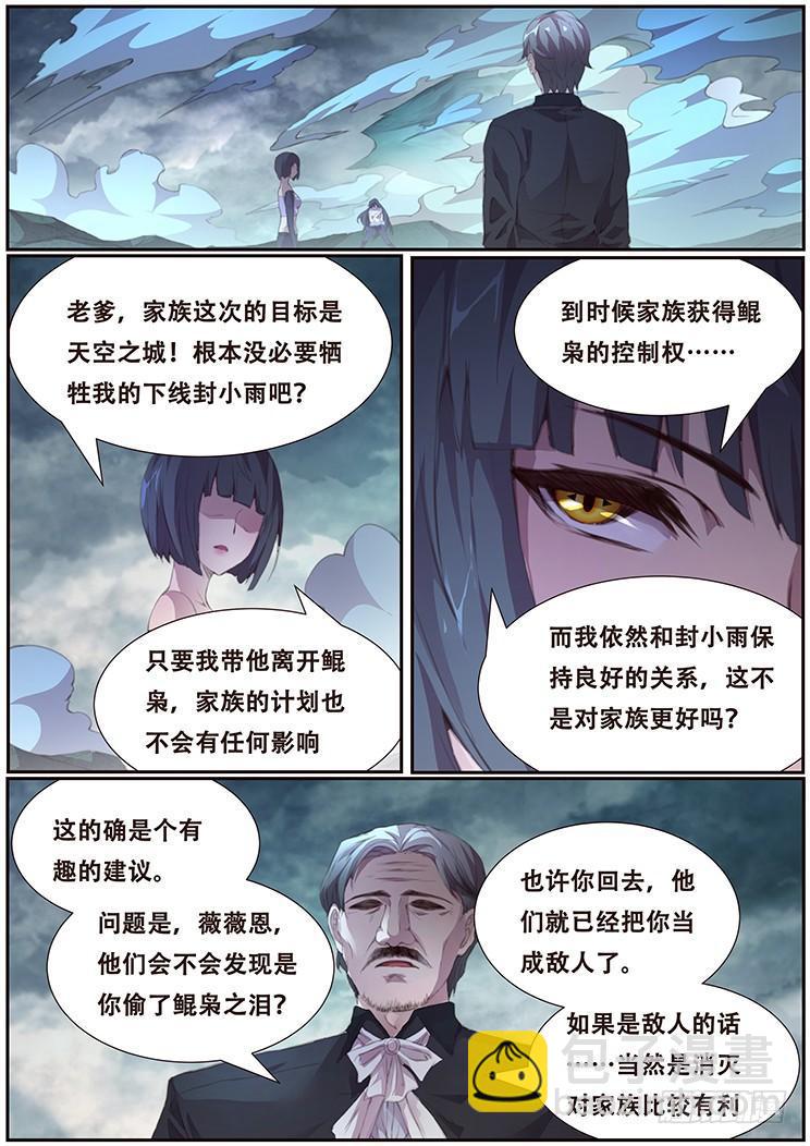 🍟妹子与科学 398 小雨的智慧 第14页