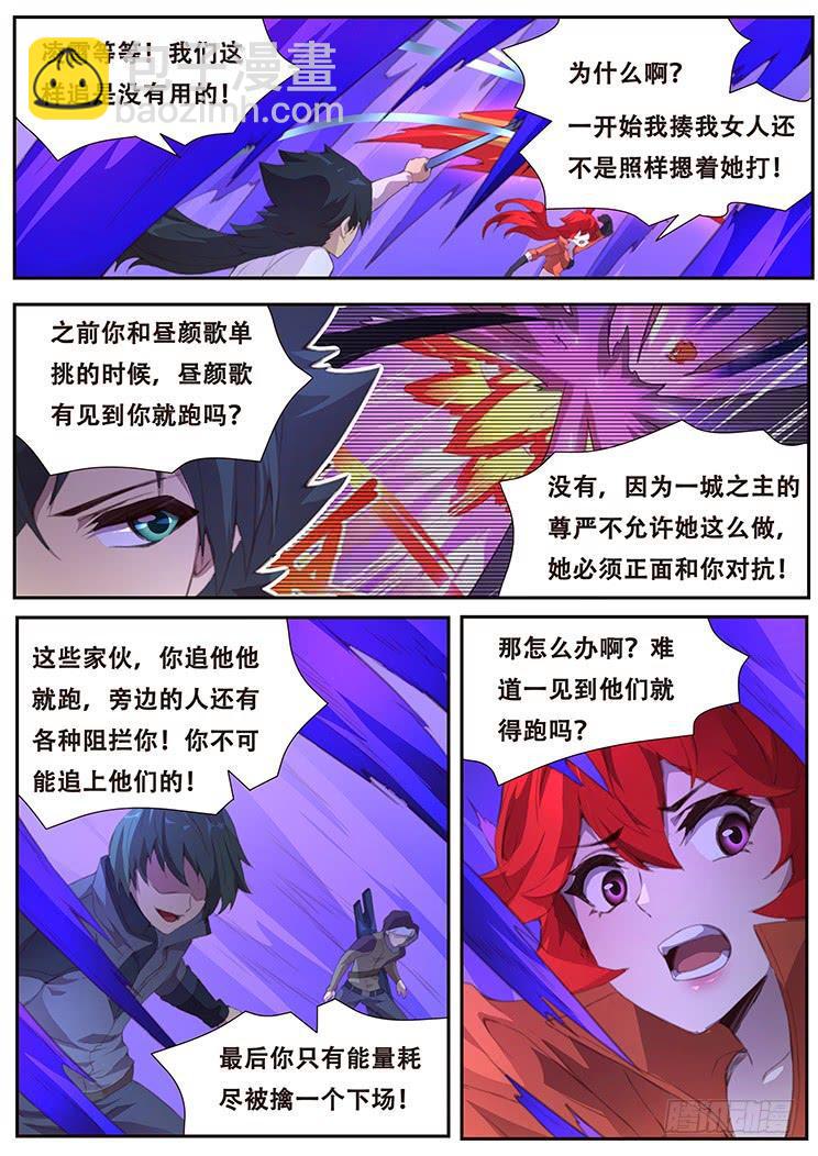 🍟妹子与科学 398 小雨的智慧 第4页