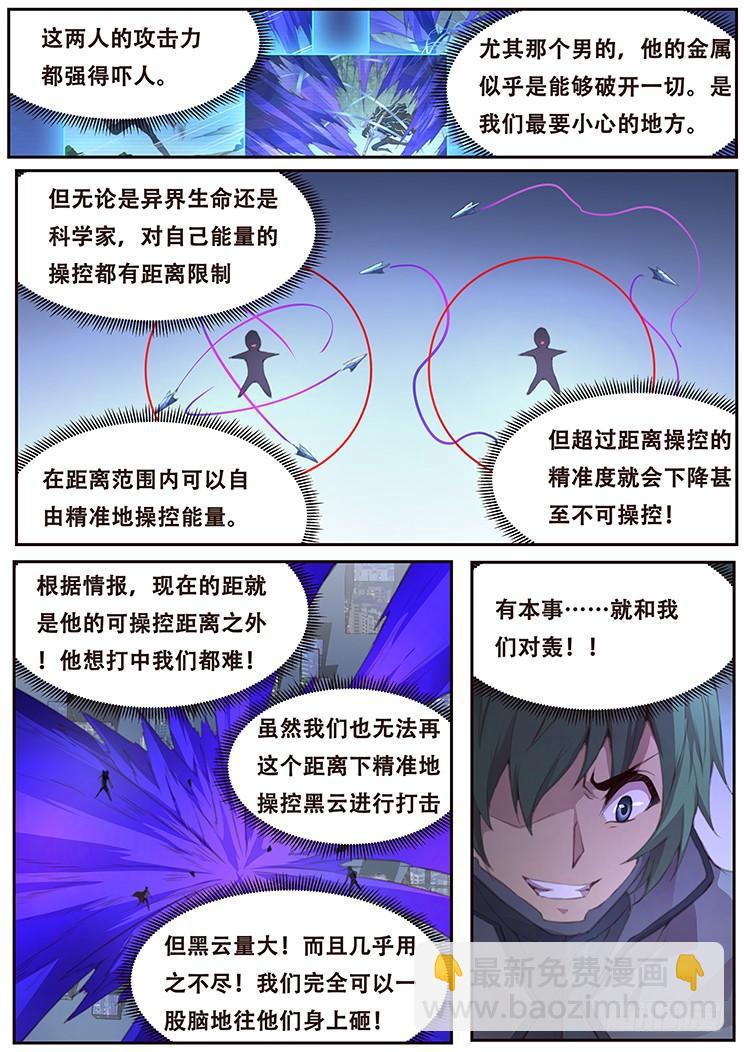 🍟妹子与科学 398 小雨的智慧 第6页