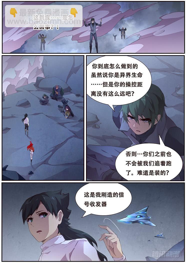 🍟妹子与科学 398 小雨的智慧 第9页