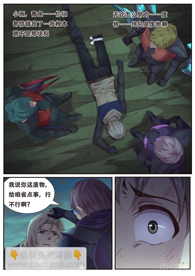 🍟妹子与科学 402 我不是废物 第11页