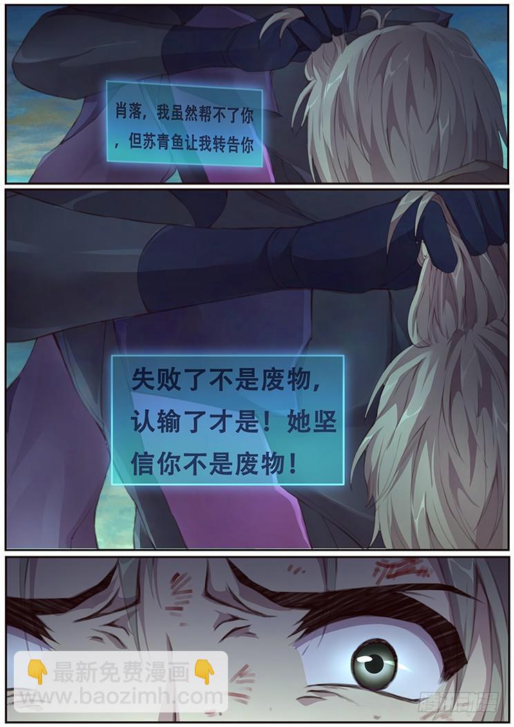 🍟妹子与科学 402 我不是废物 第12页