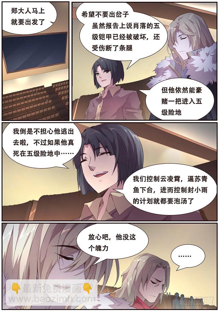 🍟妹子与科学 402 我不是废物 第14页
