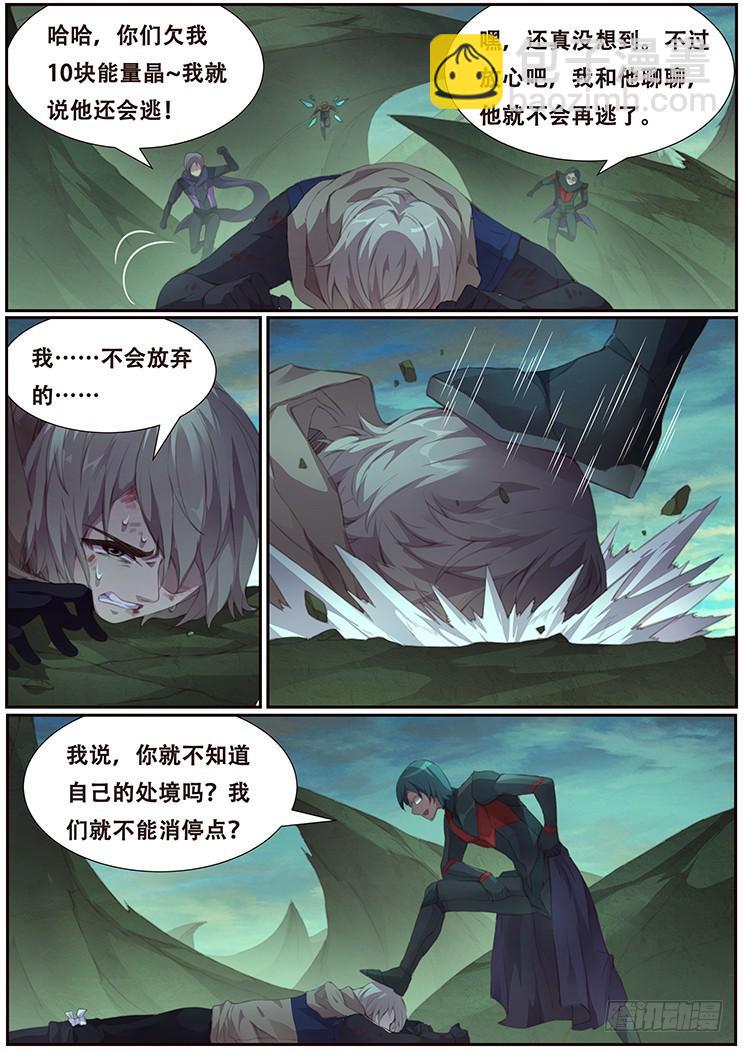 🍟妹子与科学 402 我不是废物 第6页