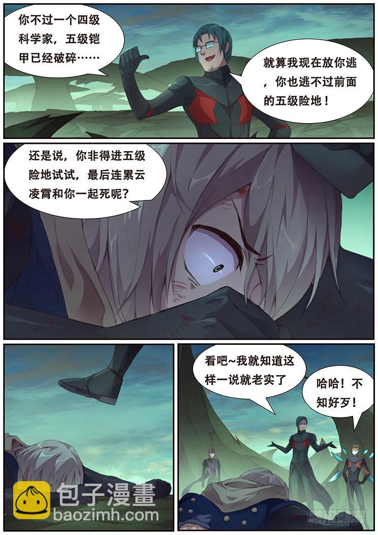 🍟妹子与科学 402 我不是废物 第7页