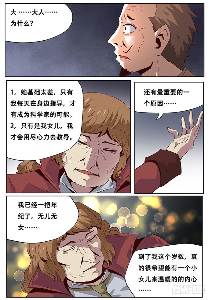🍟妹子与科学 042过继 第1页