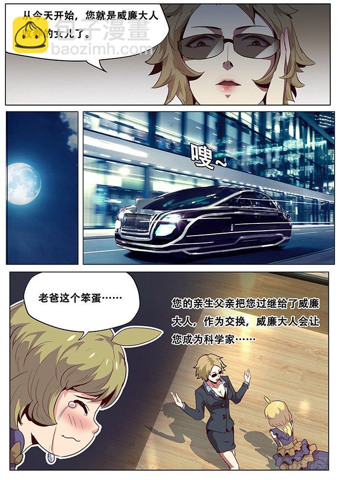 🍟妹子与科学 042过继 第10页