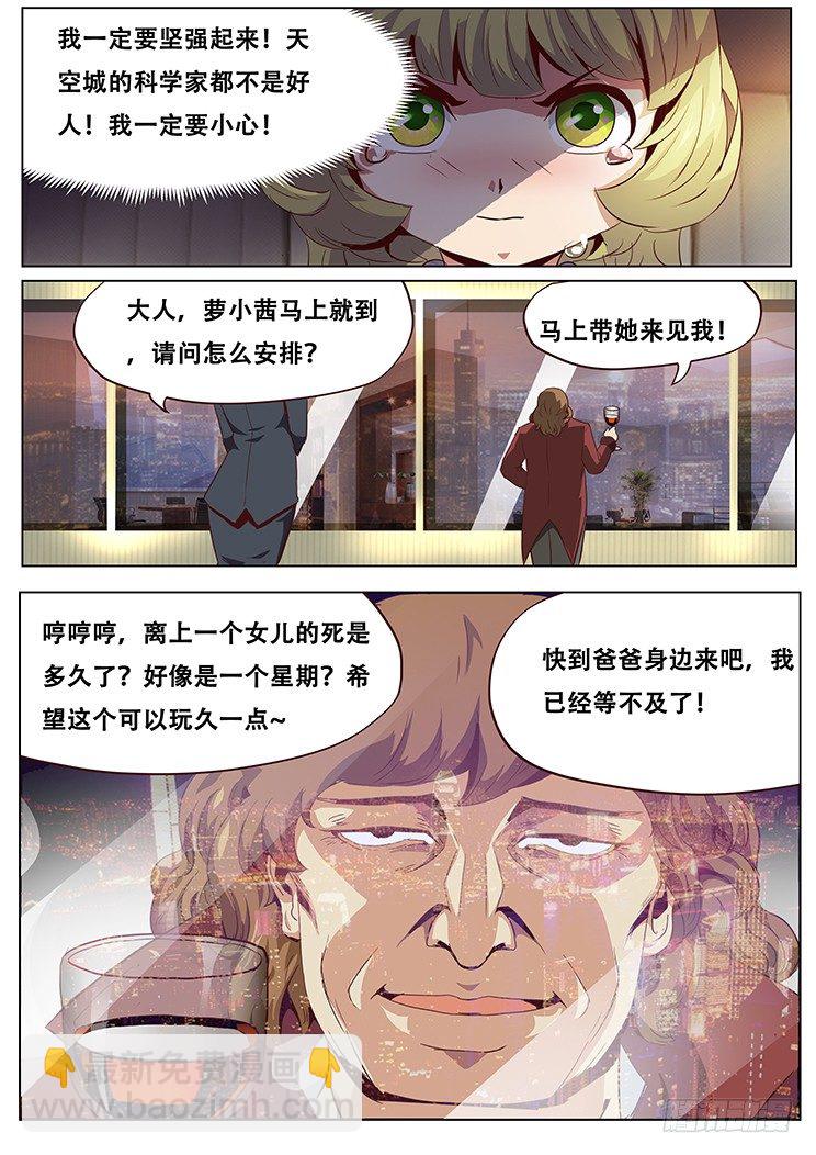 🍟妹子与科学 042过继 第11页